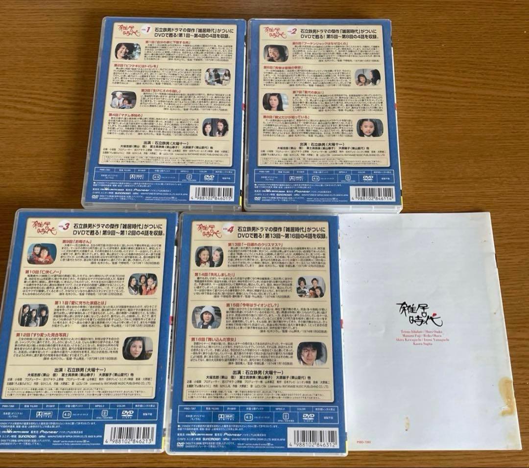 雑居時代 DVD BOX 1 & 2 希少 廃盤 ★ おまけ付 おくさまは18歳