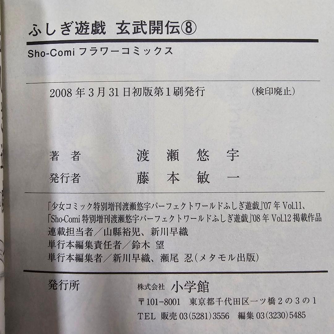 ふしぎ遊戯 玄武開伝 全12巻セット 公式ファンブック付き 全巻初版 希少 レア