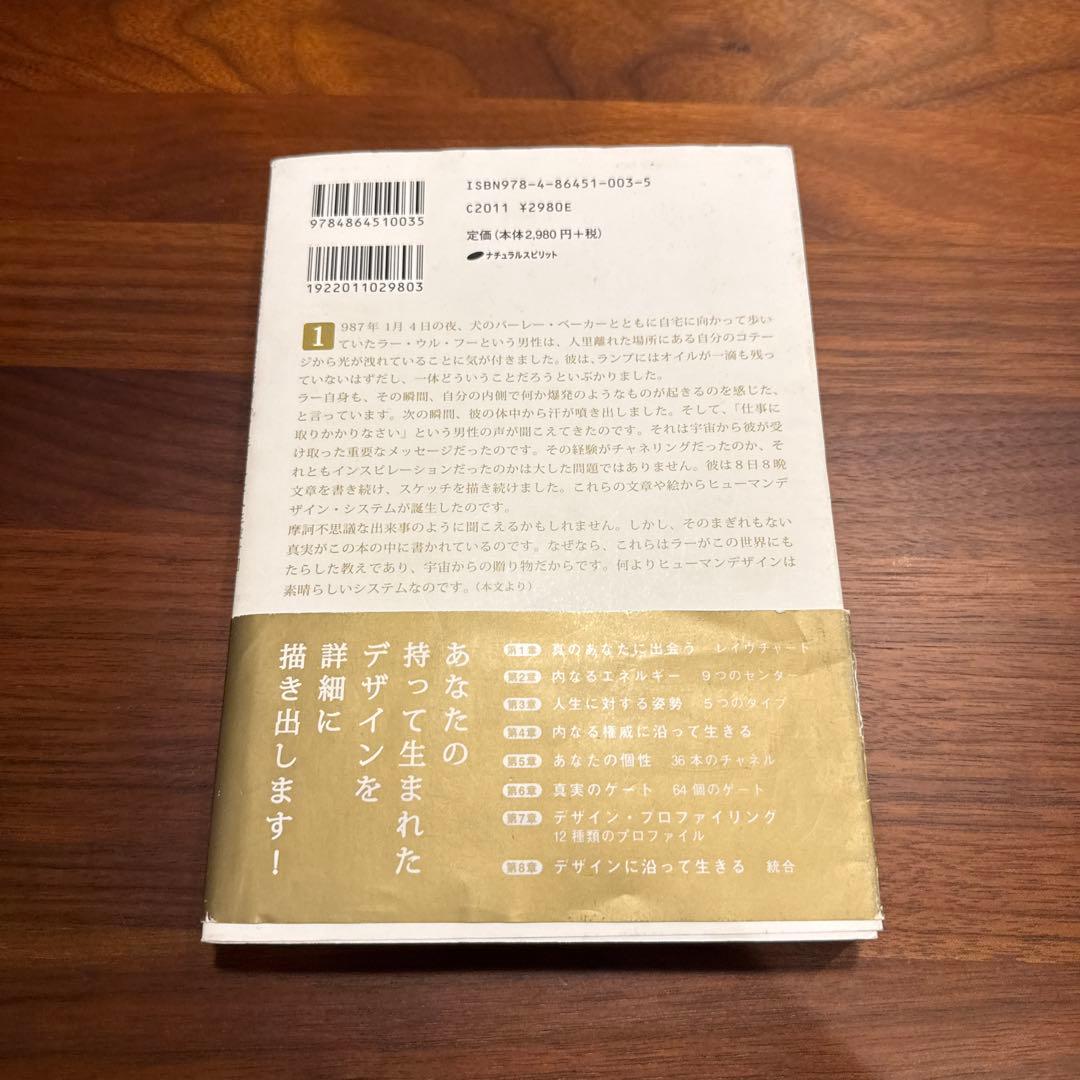 ヒューマンデザイン : あなたが持って生まれた人生設計図