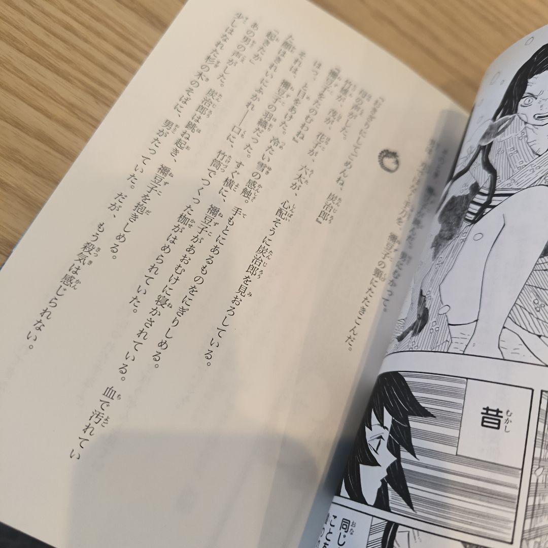 (児童小説版)鬼滅の刃 ノベライズ 1〜10全巻セット