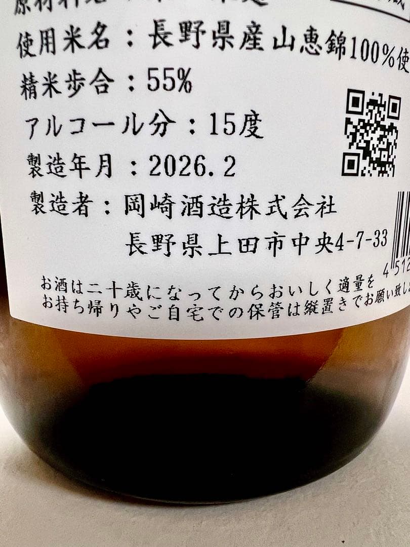 信州亀齢 山恵錦 純米吟醸無濾過生原酒720ml 2026年2月製造