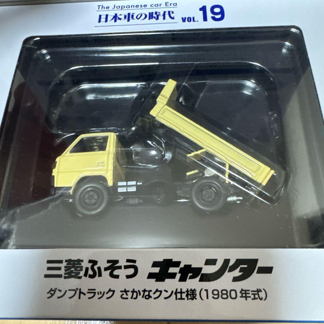 トミカリミテッドヴィンテージネオ 三菱ふそうキャンター ダンプトラック