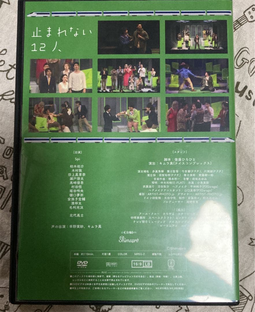 舞台 止まれない12人 DVD Shimapro