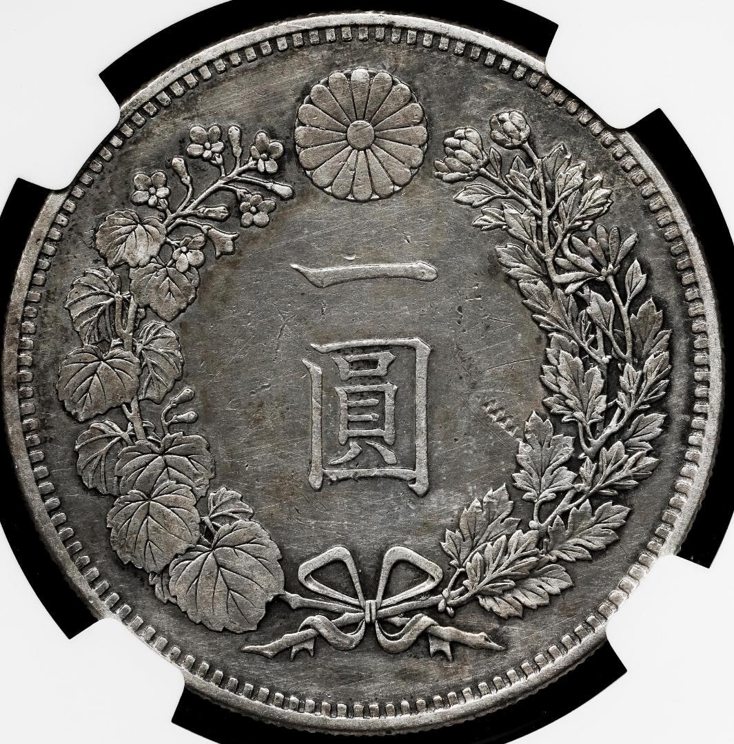 NGC-AUグレード　洗浄　新一圓銀貨（大型）　明治19年（1886）中期？