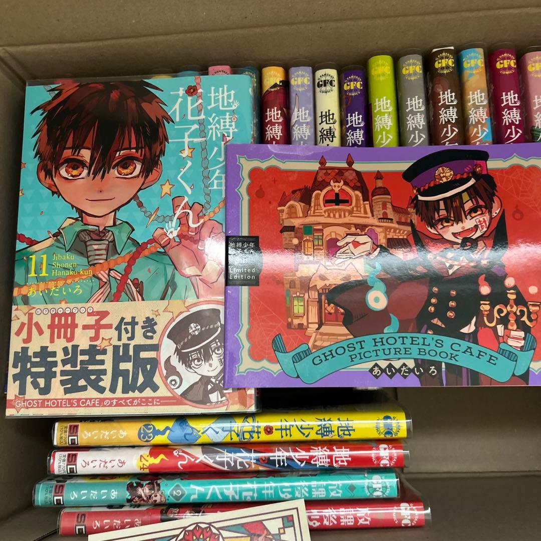 地縛少年花子くん 0〜24巻、放課後少年花子くん、おまけセット