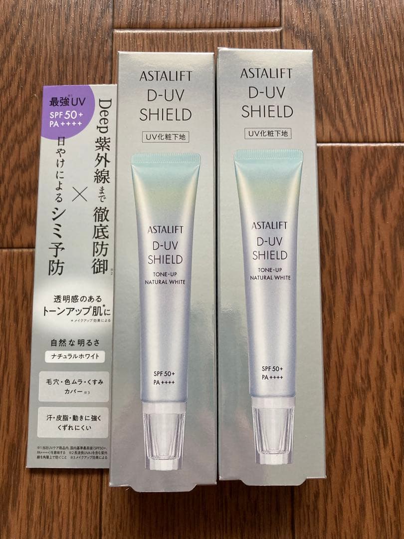 アスタリフト D-UVシールド トーンアップ ナチュラルホワイト 2個セット