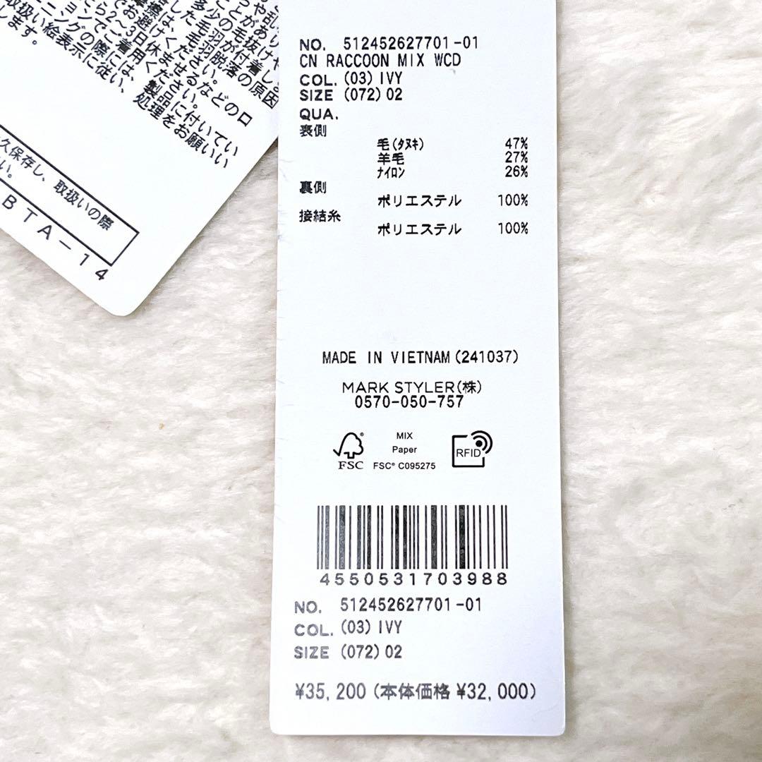 t0337／新品タグ付 エレンディーク CNラクーンミックスダブルカーディガンＭ