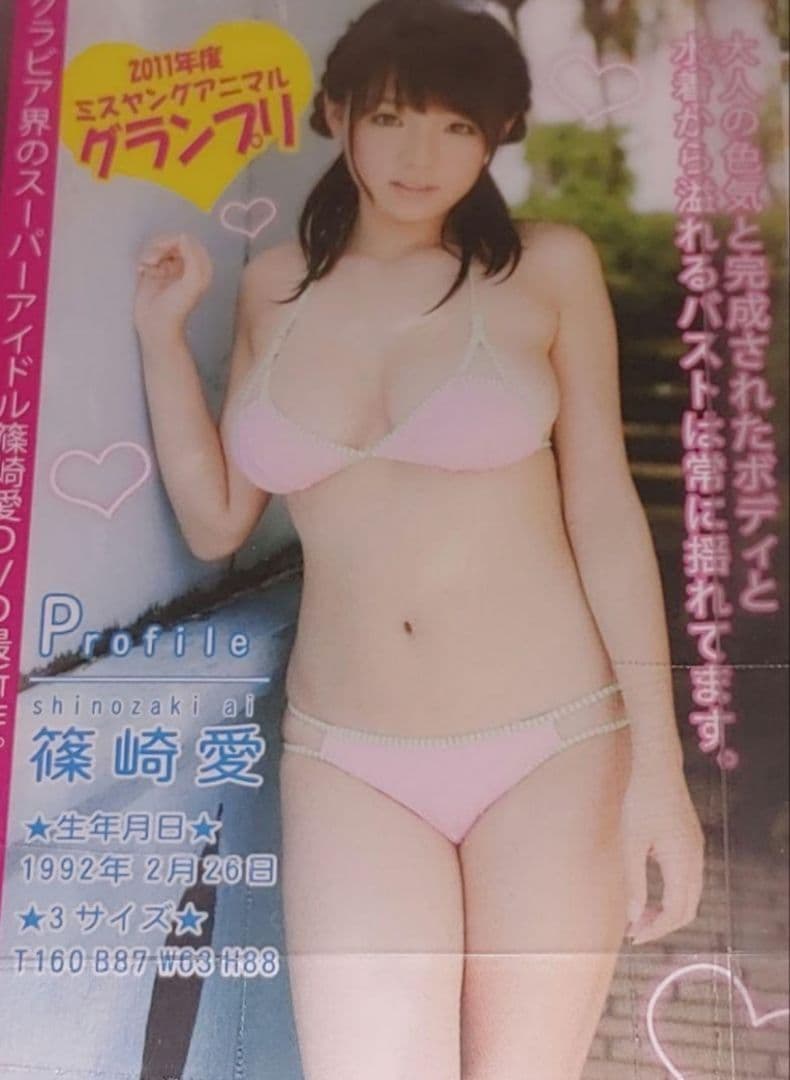 【未開封DVD&サイン入りジャケット付】　篠崎愛　愛あふれてます　DVD