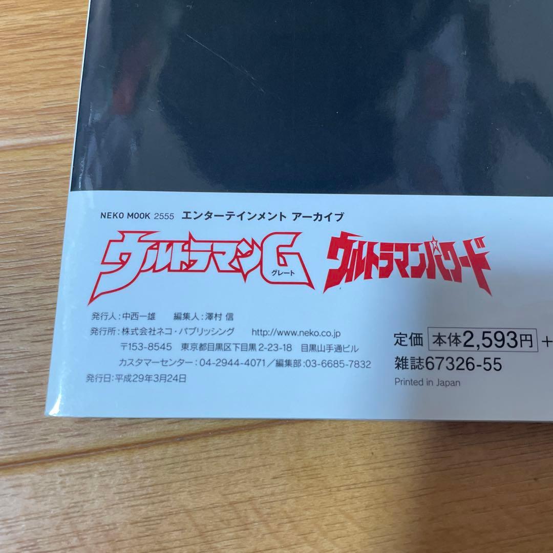 ウルトラマンG ウルトラマンパワード