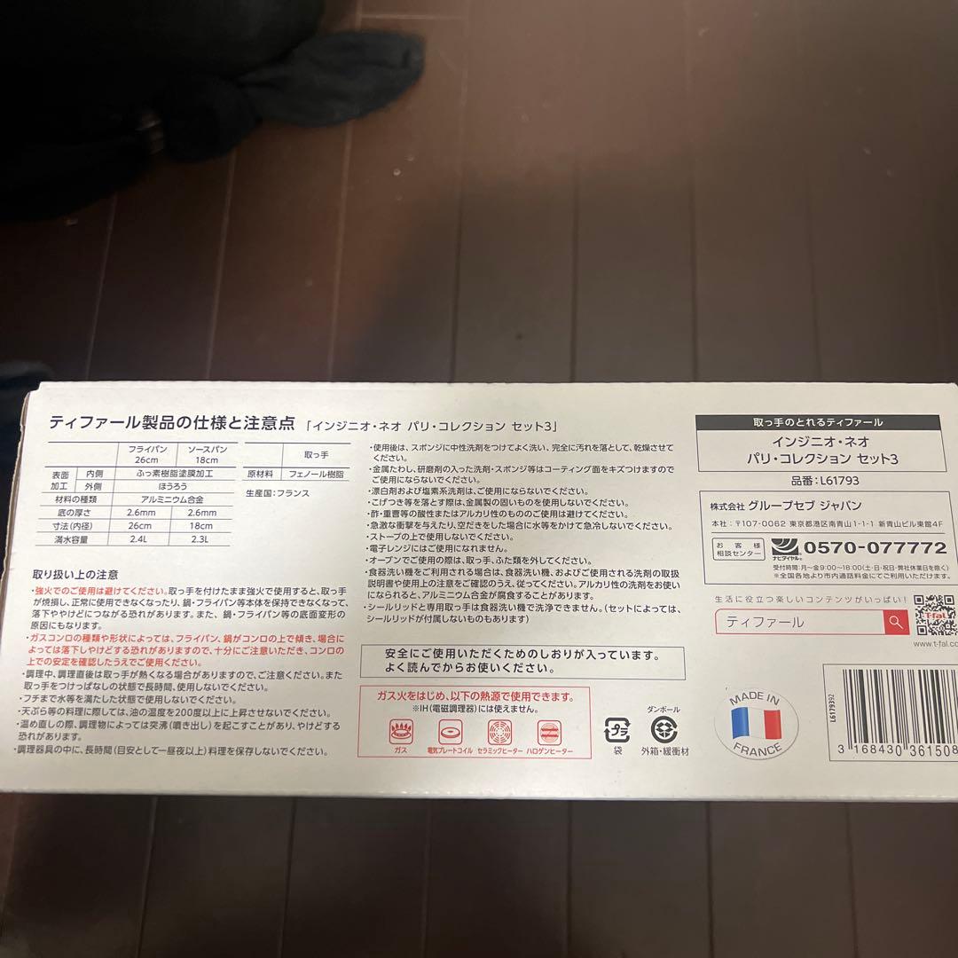 T-fal ingenioParis collection鍋フライパンセット3点