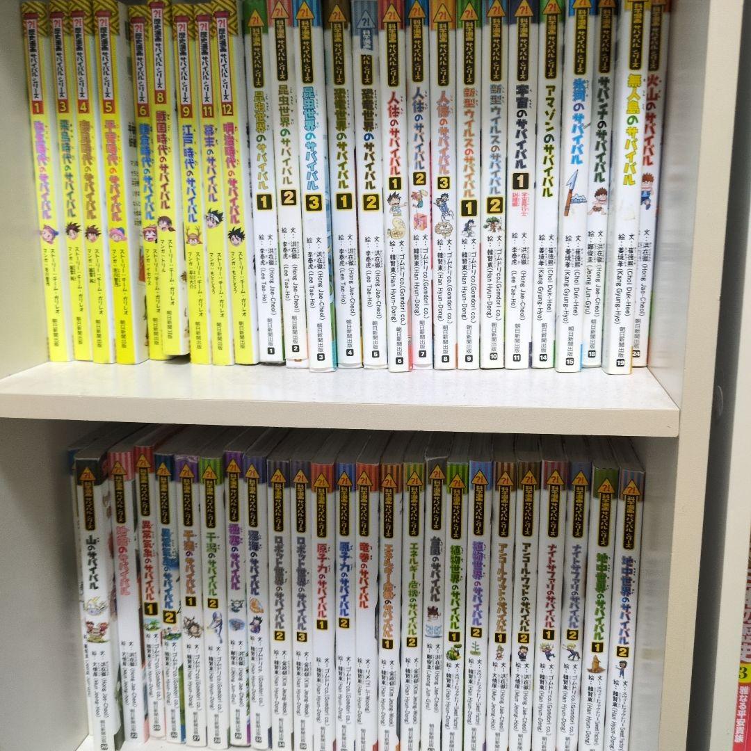 サバイバル　かがくる　バラ売り３冊から