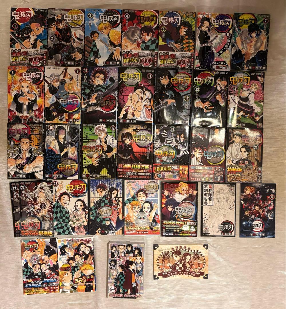 鬼滅の刃 全巻セット + 非売品+ 特装版グッズ+ファンブックetc…