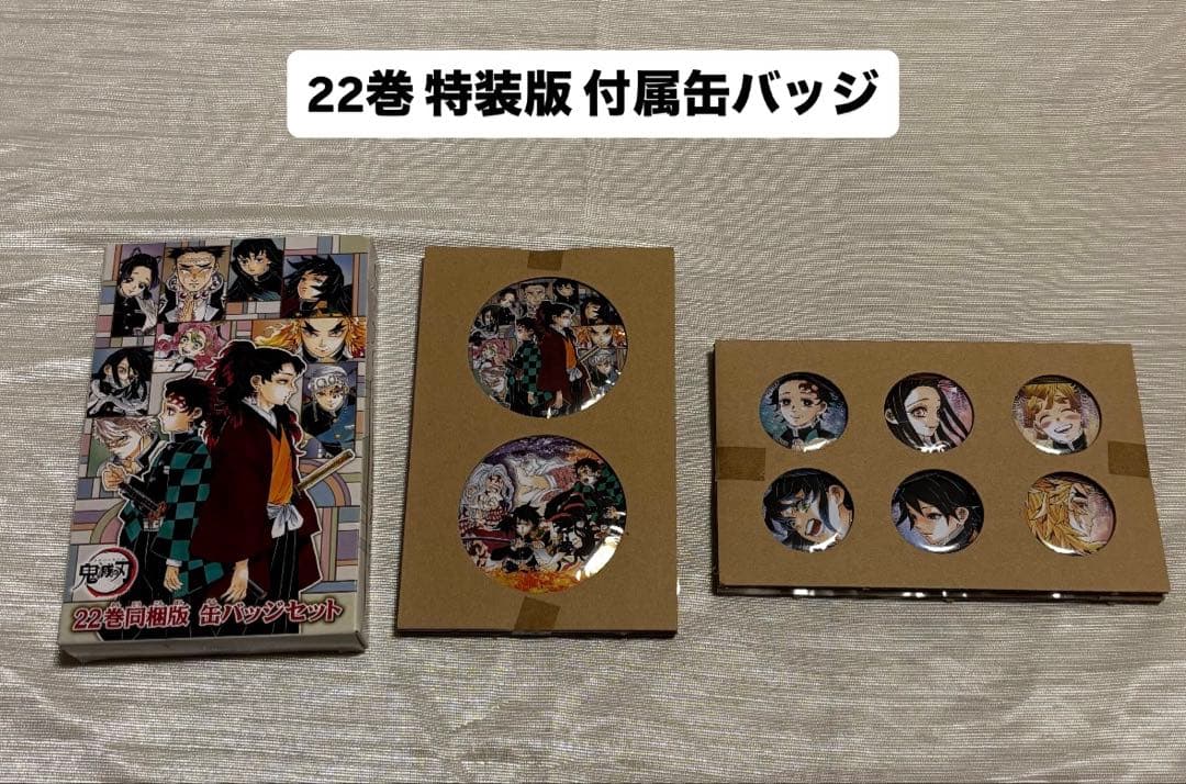鬼滅の刃 全巻セット + 非売品+ 特装版グッズ+ファンブックetc…