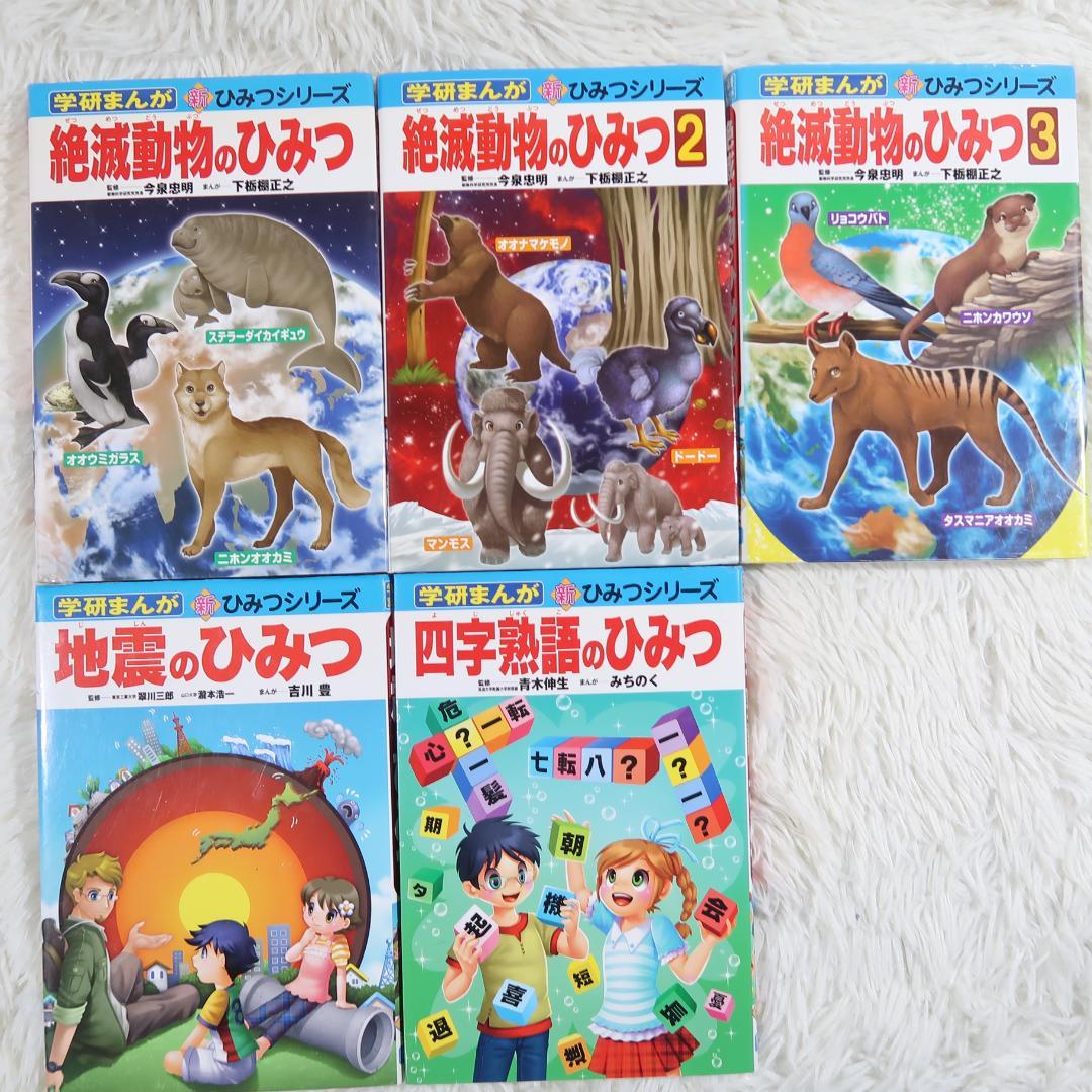 学研まんが ひみつシリーズ 29冊セット 【24時間以内に発送】