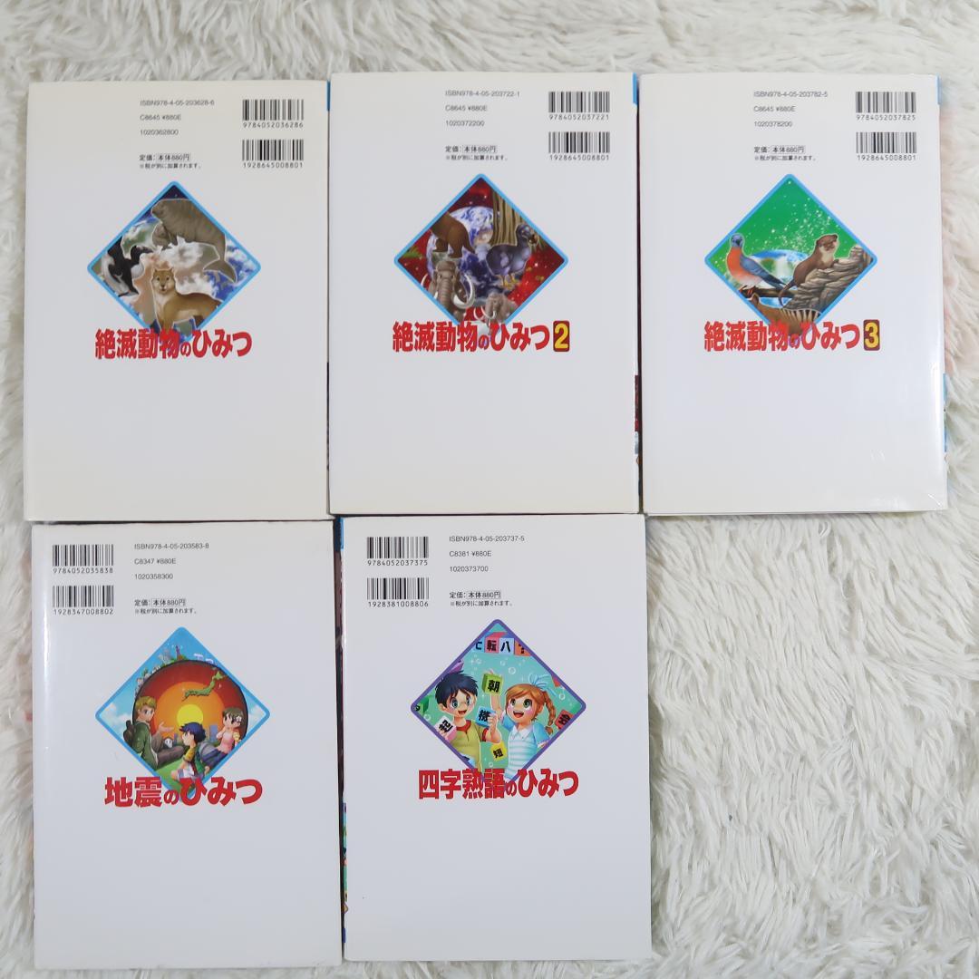 学研まんが ひみつシリーズ 29冊セット 【24時間以内に発送】