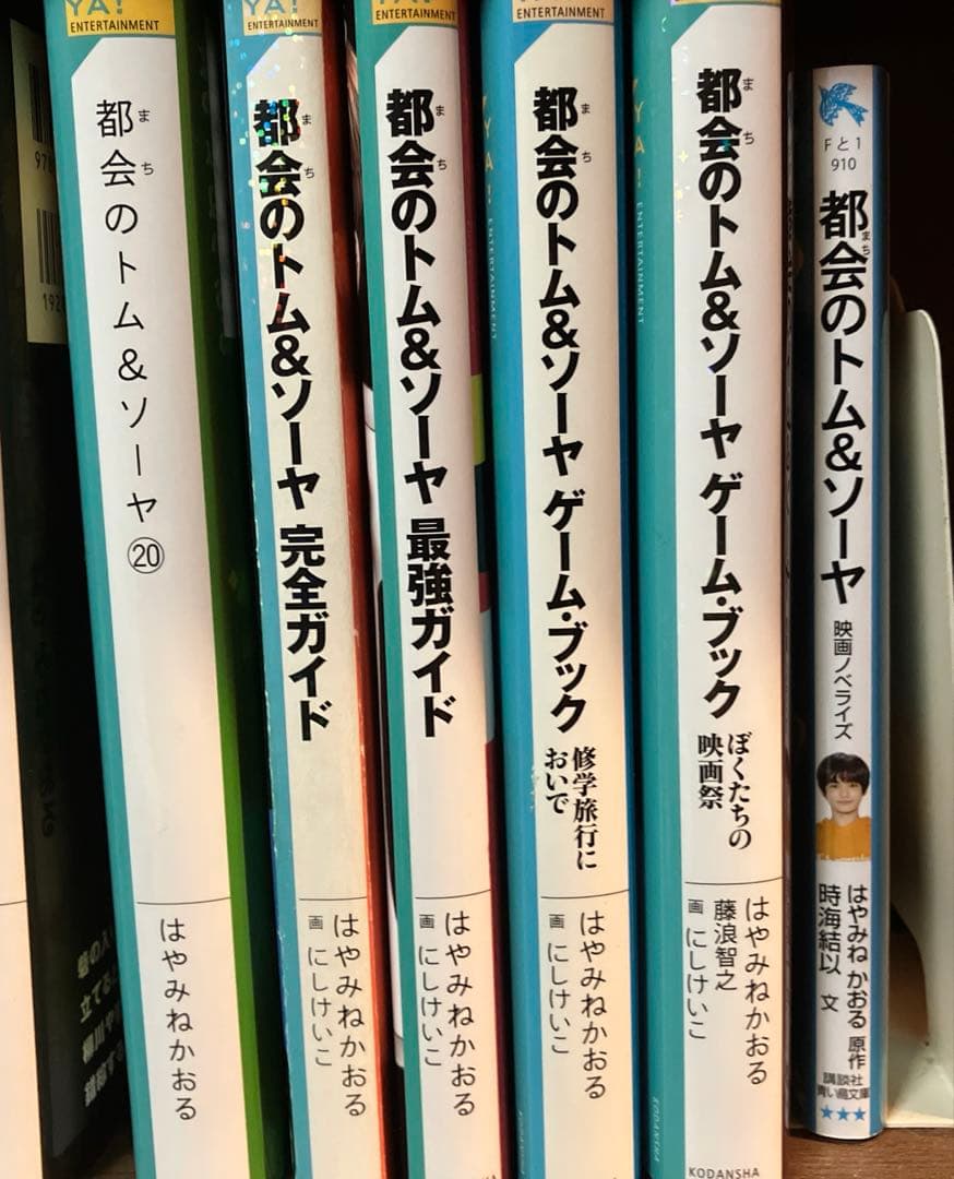 都会のトム＆ソーヤ　1〜20巻 +６冊&16巻おまけ