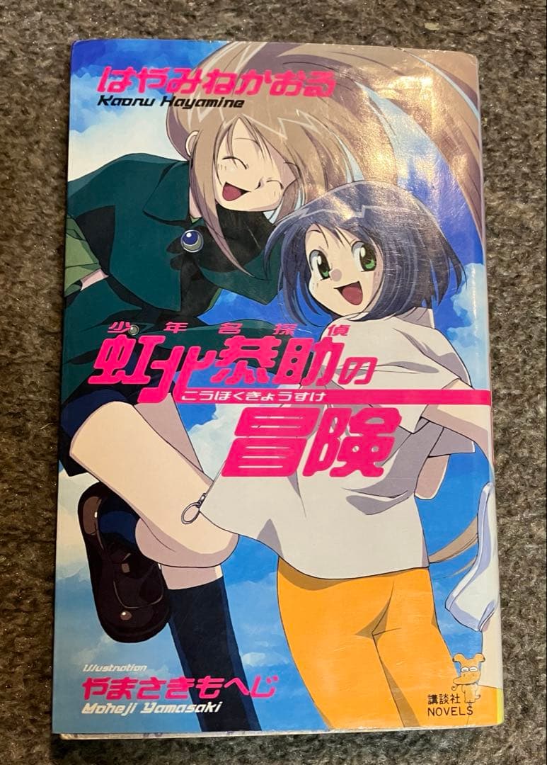 都会のトム＆ソーヤ　1〜20巻 +６冊&16巻おまけ