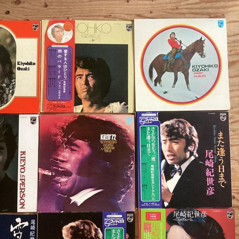 尾崎紀世彦【9枚】SF0526-23（SF0529-23）　LPレコード　歌謡曲