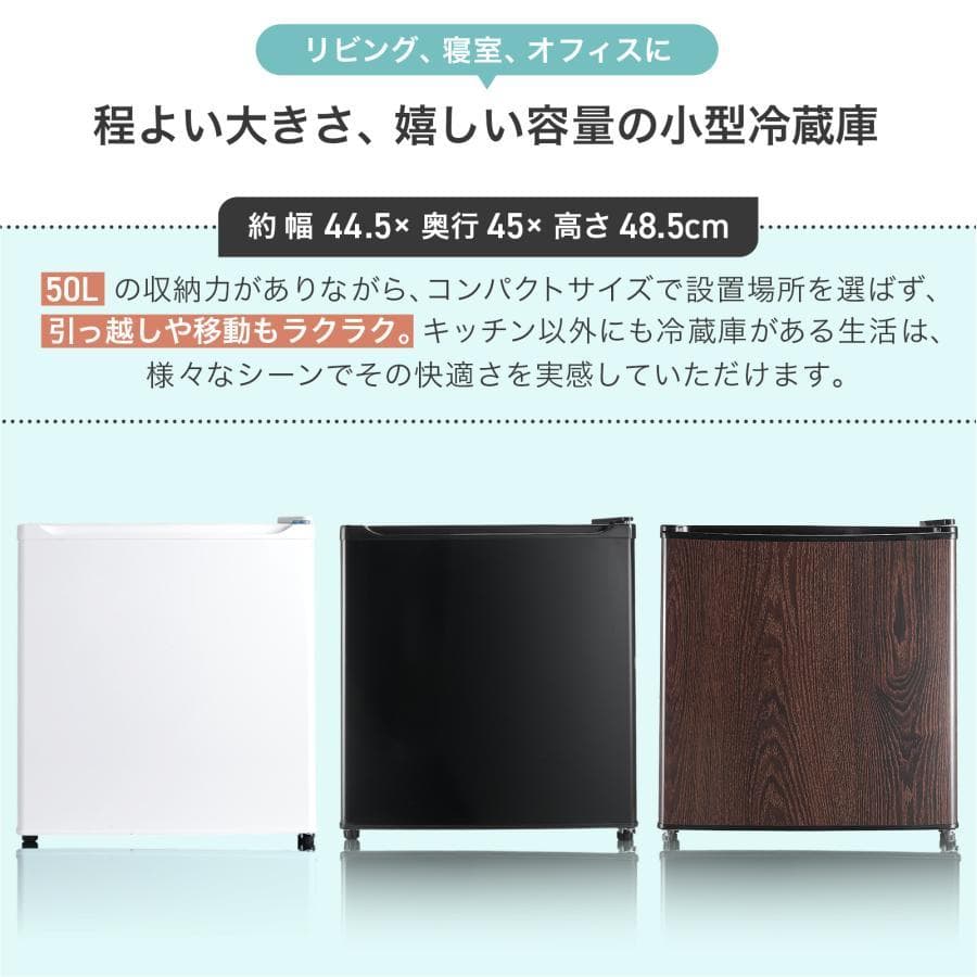 冷蔵庫　50L　一人暮らし　小型　左開き 1ドア 小さい 木目 ミニ冷蔵庫
