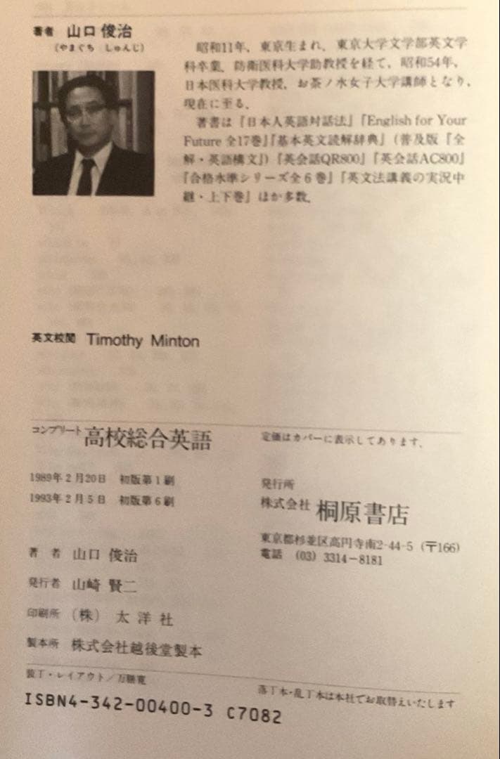 コンプリート 高校 総合英語・山口 英文法講義の実況中継（上）（下） ［3冊］