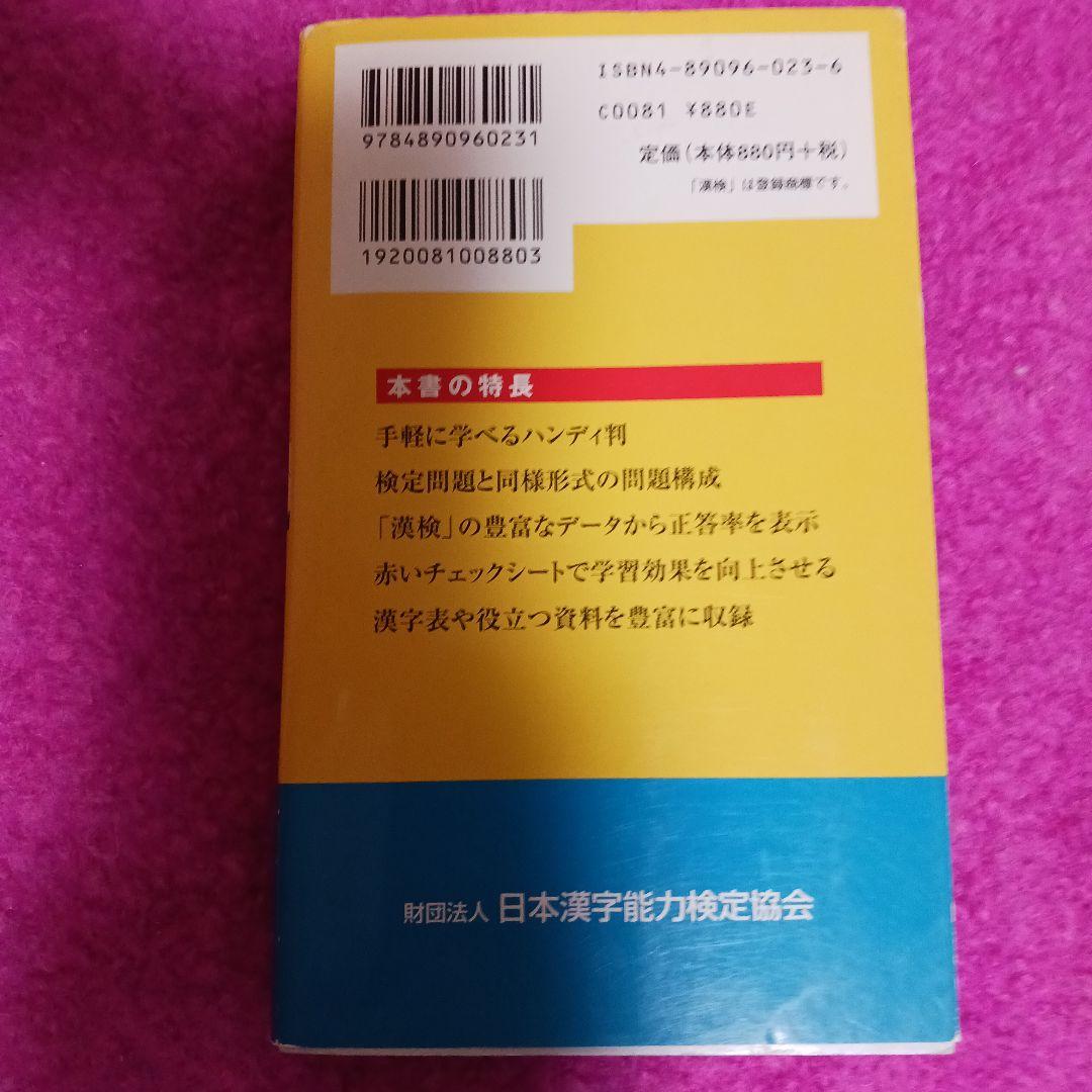 ❤ハンディ漢字学習2級