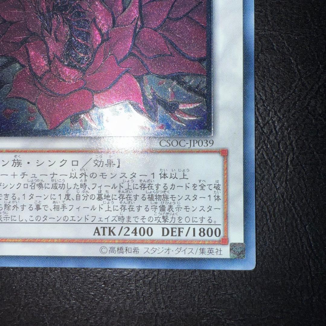 ケ*モ様 遊戯王　ブラックローズドラゴン　レリーフ