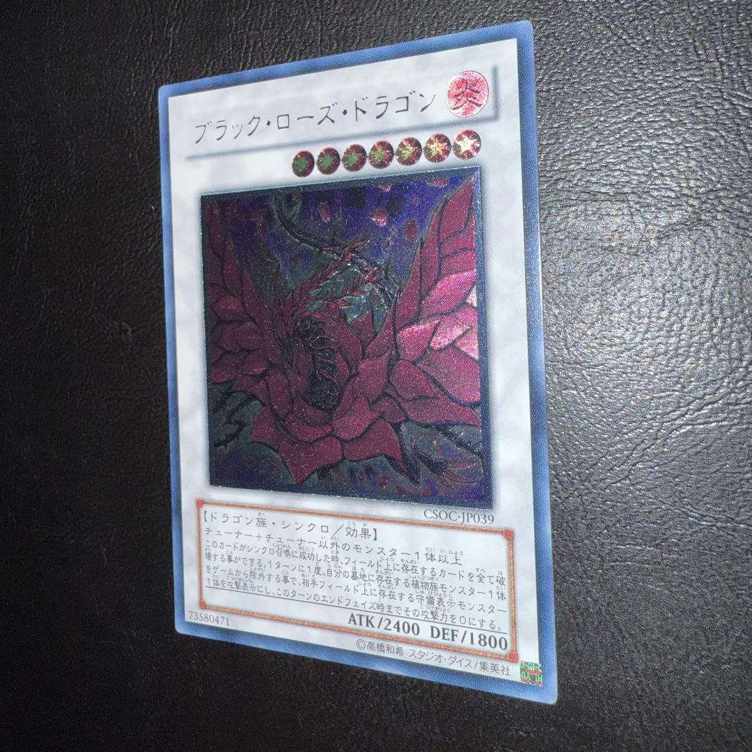 ケ*モ様 遊戯王　ブラックローズドラゴン　レリーフ