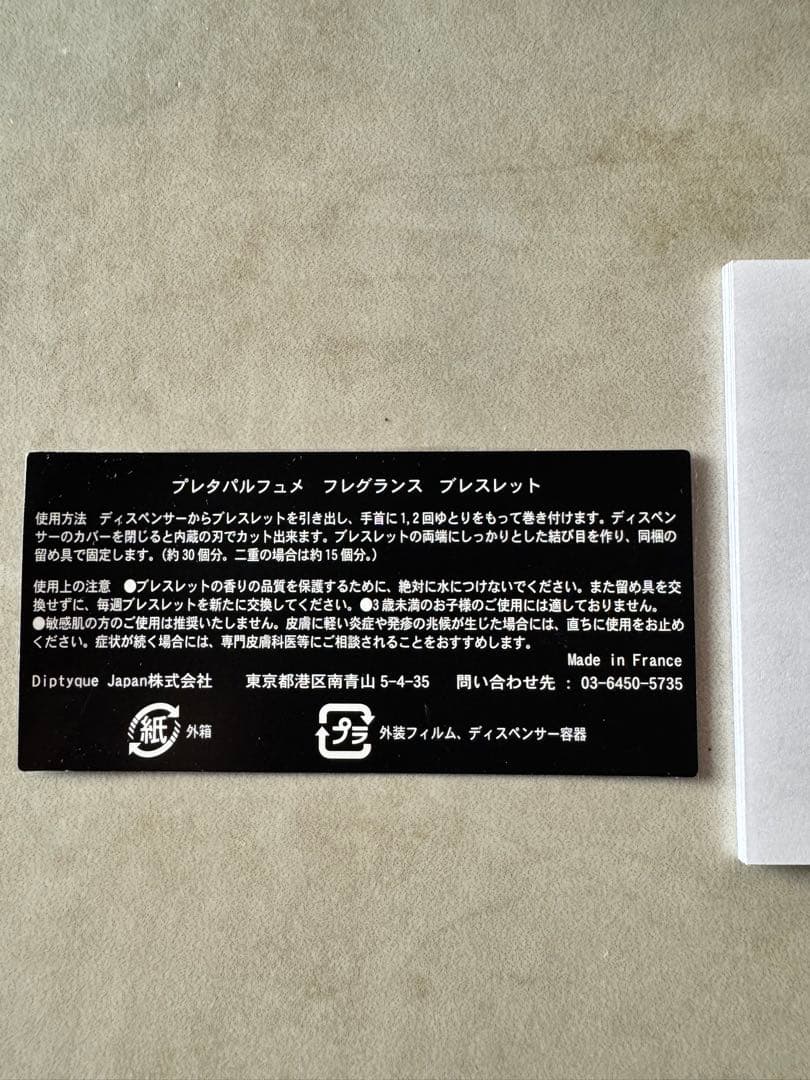 diptyque lien de parfum 香水　ブレスレット
