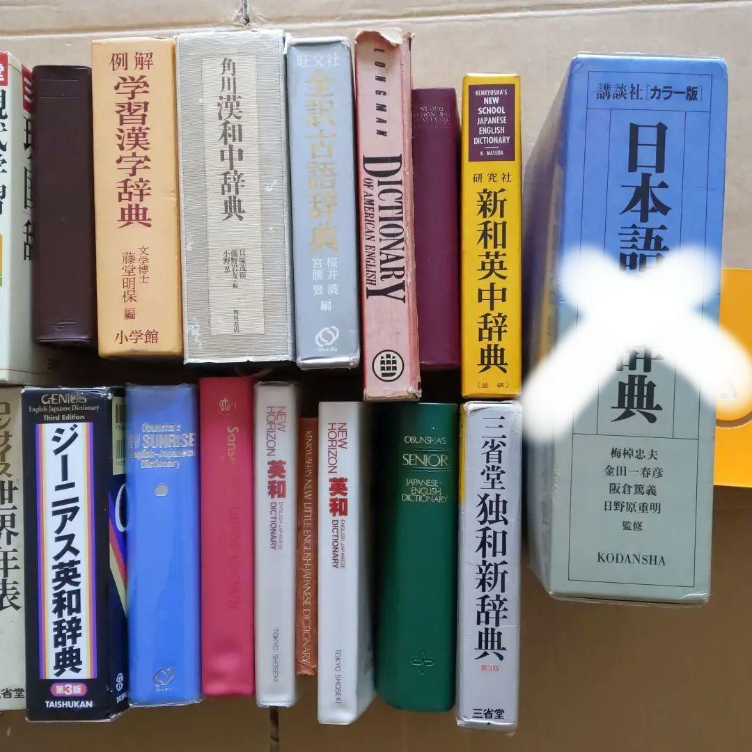 辞典まとめ