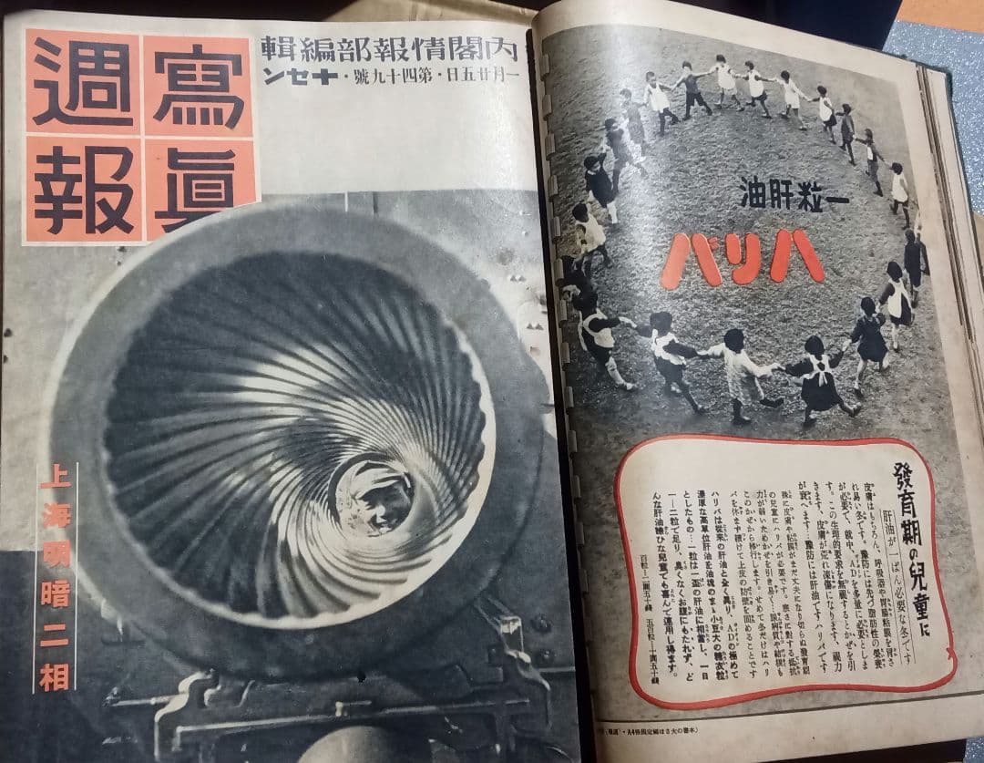昭和14年頃発行★写真週報 創刊号〜130号 総集版