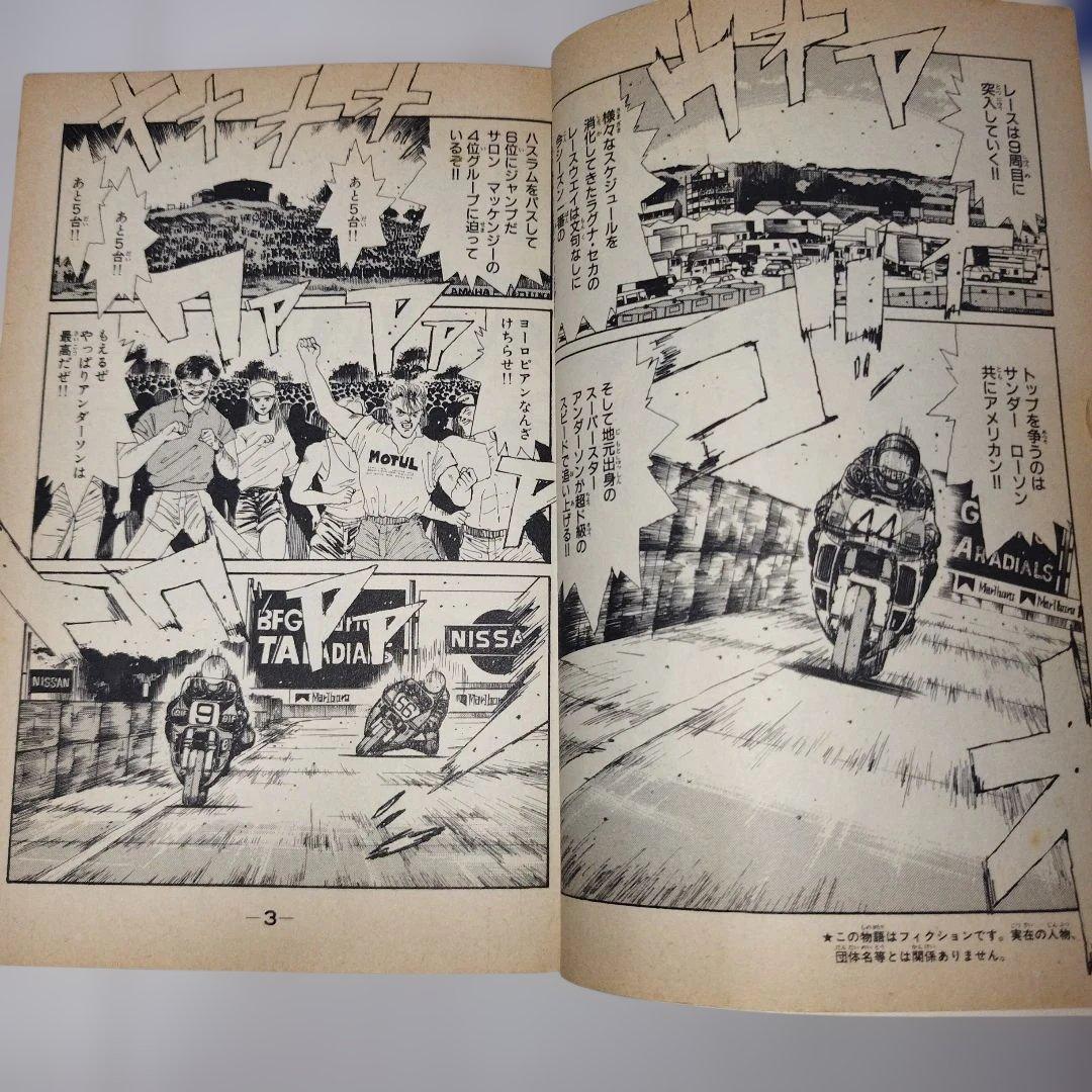『バリバリ伝説』【1巻〜37巻】 しげの秀一/著者 ※最終38巻抜け