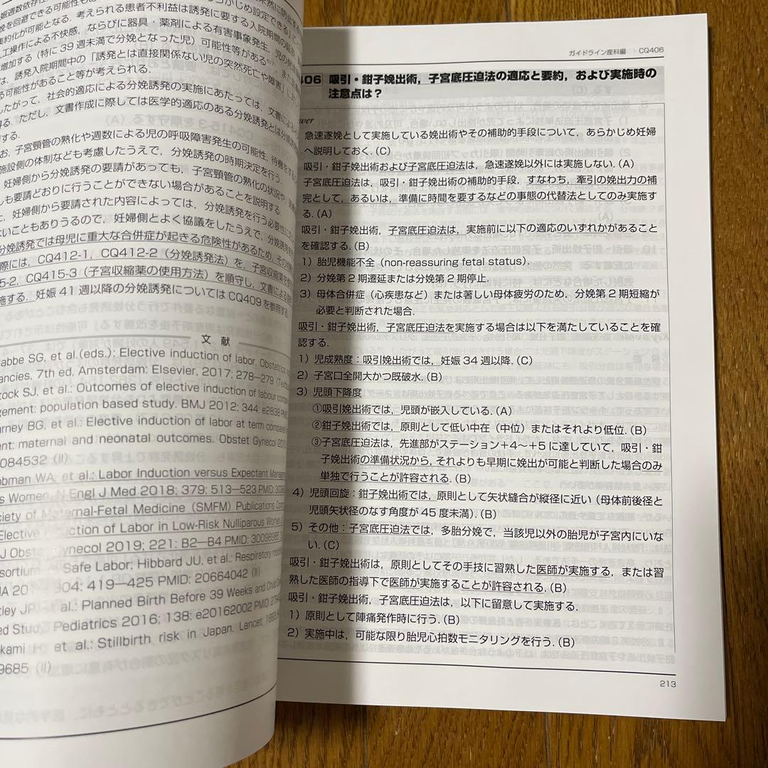 産婦人科診療ガイドライン産科編 2023 電子版付き