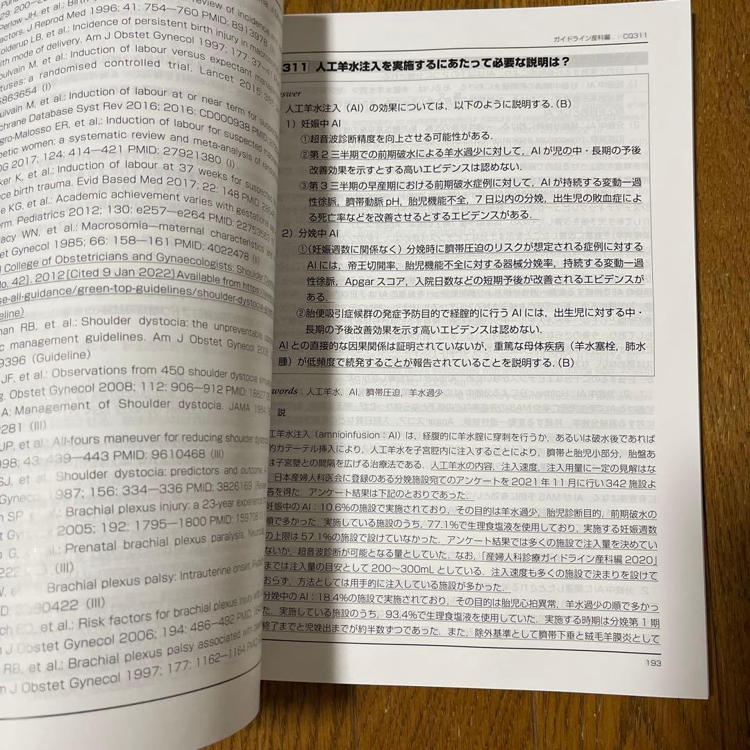 産婦人科診療ガイドライン産科編 2023 電子版付き