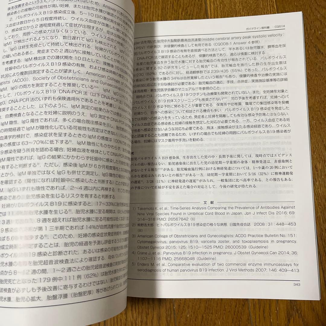 産婦人科診療ガイドライン産科編 2023 電子版付き