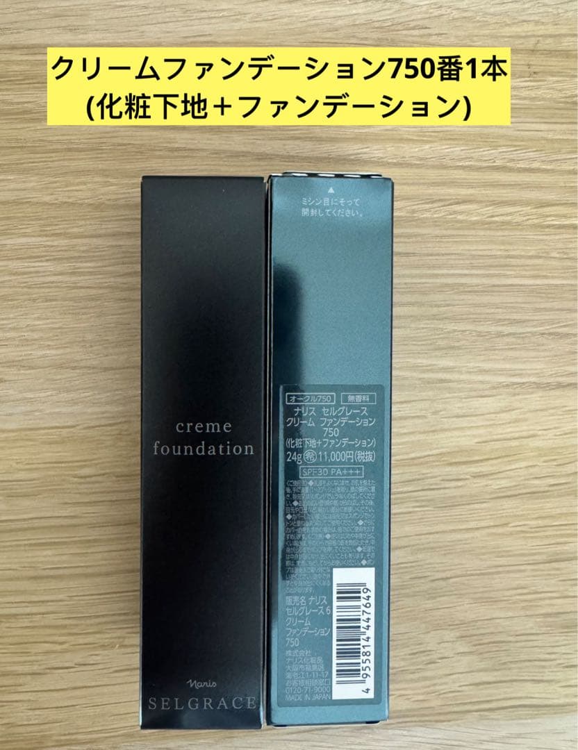 ⭐️新入荷ナリスセルグレースクリームファンデーション750番オークル24g×1本