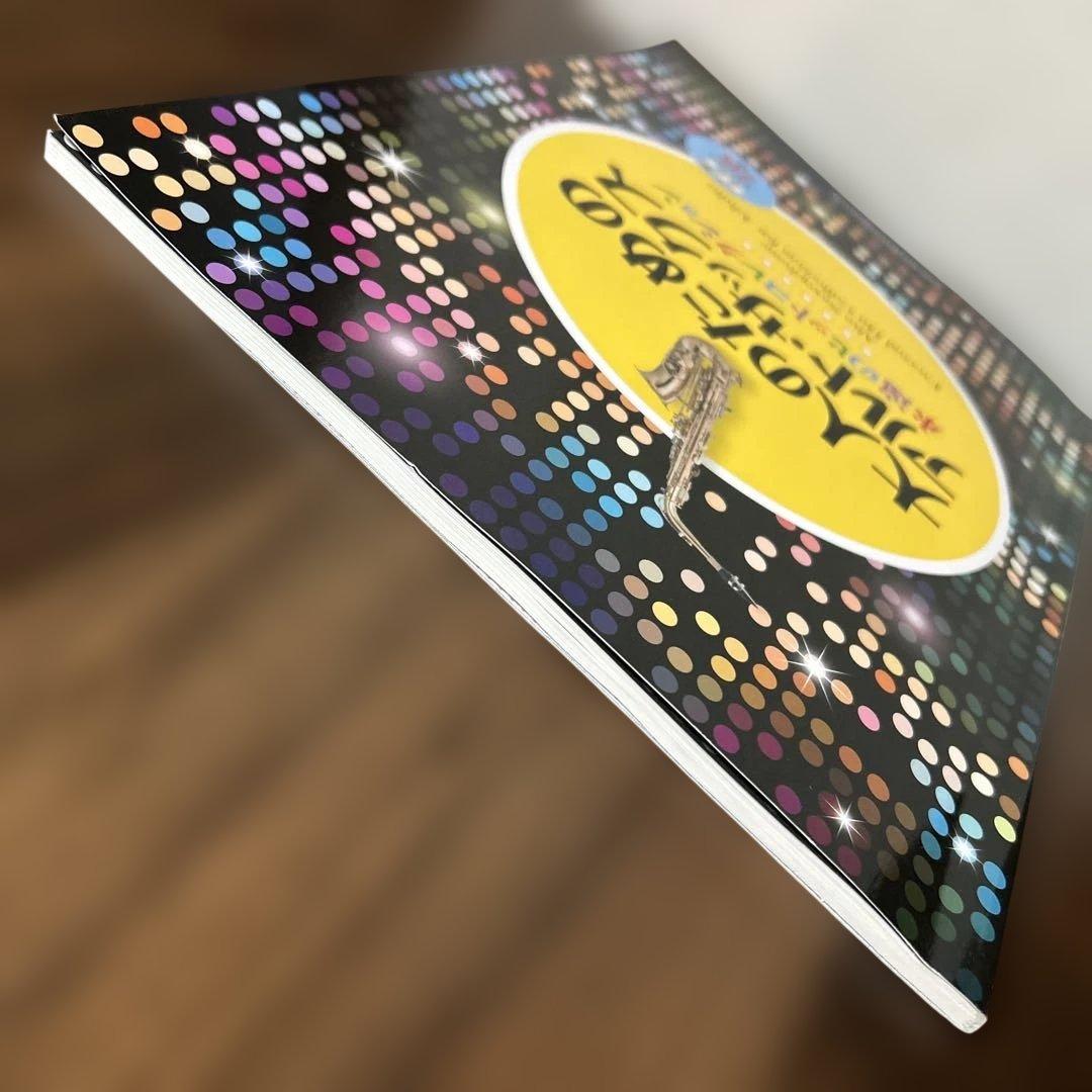 【CD2枚付属】大人のためのアルト・サックス 永遠のヒットコレクション 楽譜