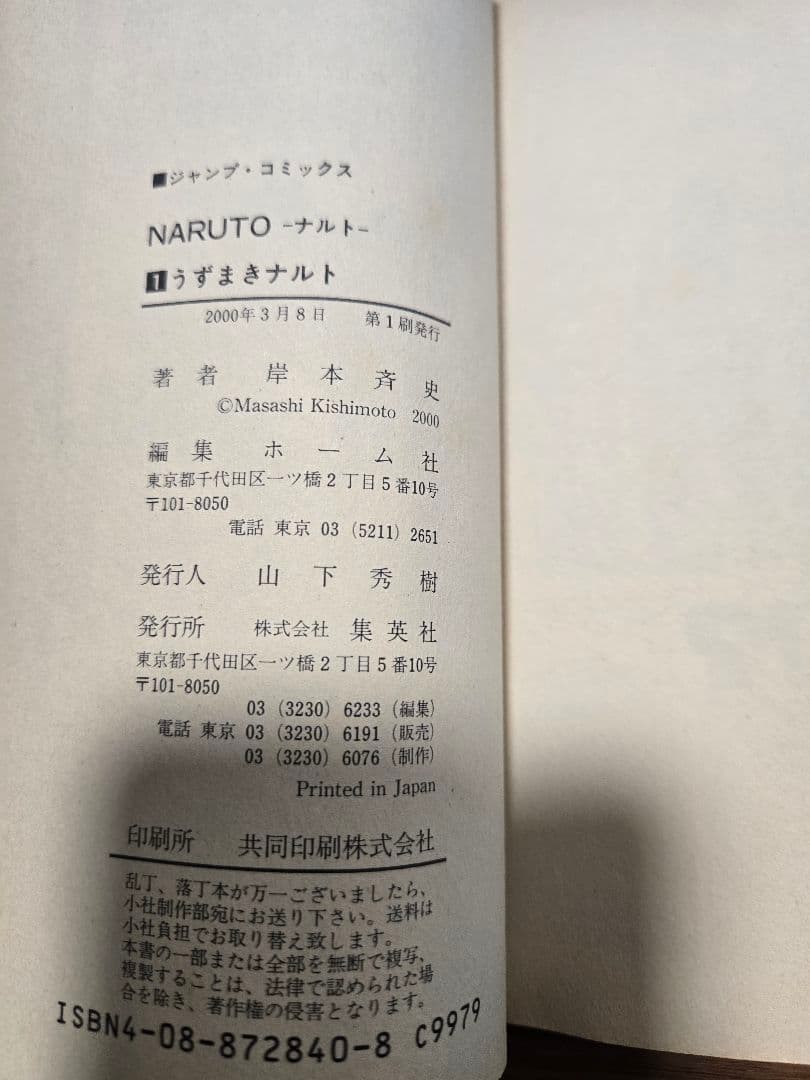NARUTO　全巻　初版セット　1〜72巻　岸本斉史　初版本　コミック