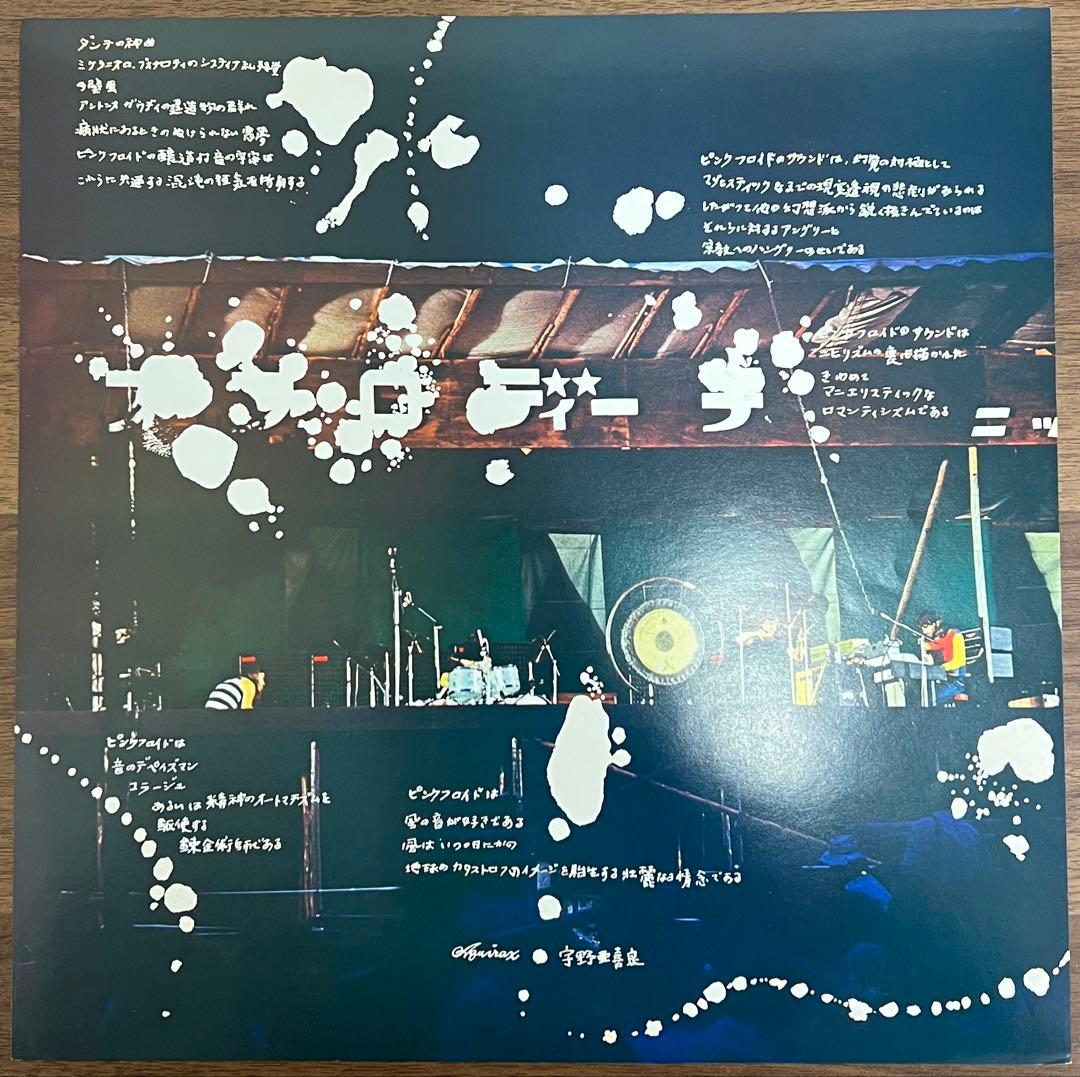 【LP/美盤/帯付】Pink Floyd / おせっかい