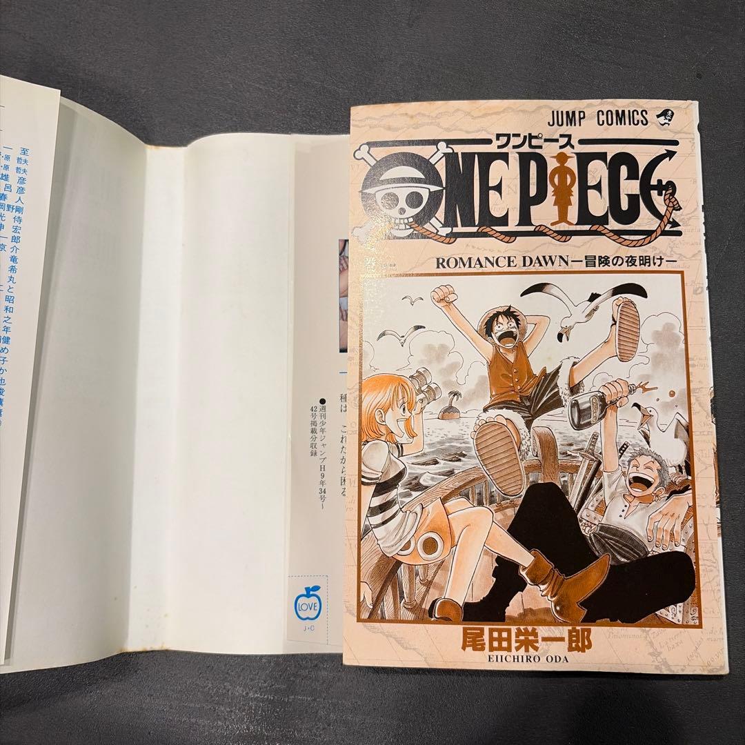 ONEPIECE（ワンピース）１巻　1997年12月29日 第1刷発行　初版