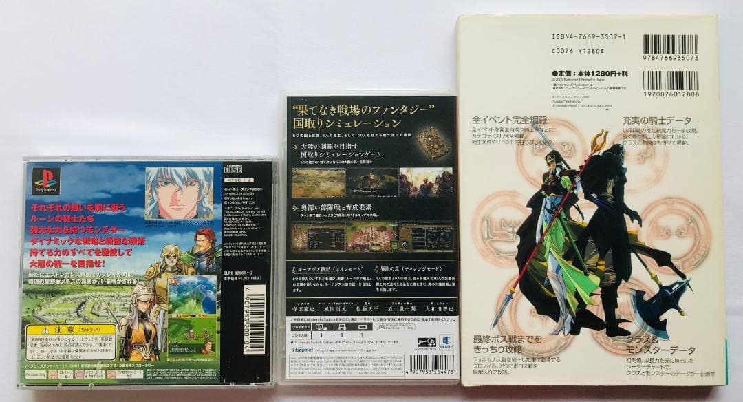 ブリガンダイン グランドエディション MAP ルーナジア戦記 公式ガイドブック