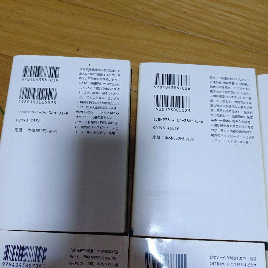 心霊探偵八雲シリーズ 1-9巻セット