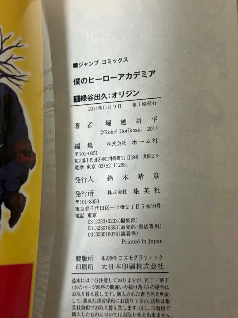 僕のヒーローアカデミア 1巻 2巻セット 初版　帯・ジャンパラ付き