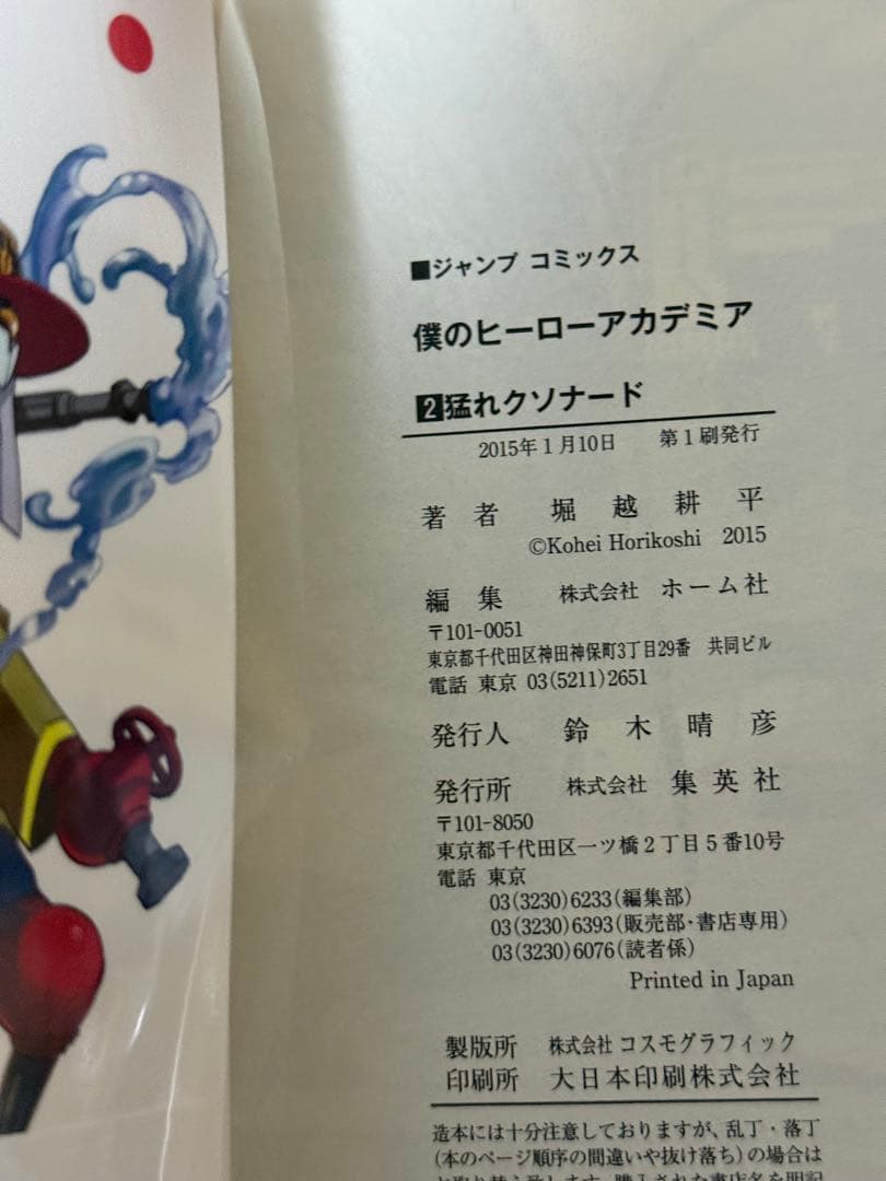 僕のヒーローアカデミア 1巻 2巻セット 初版　帯・ジャンパラ付き