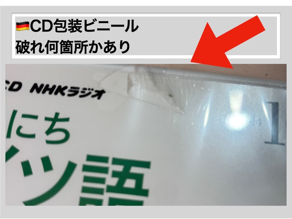 NHKラジオ　まいにちドイツ語 CD12枚＋テキストセット ほぼ未使用