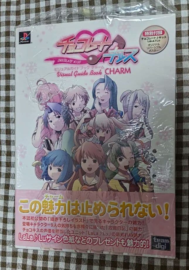 チョコレート ♪ キッス ゲームと本