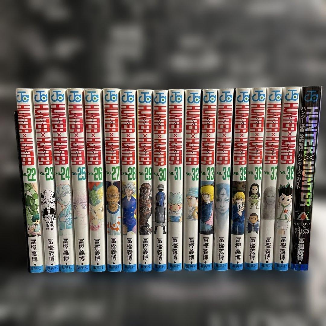 HUNTER×HUNTER 1-38巻　全巻セット ハンターズ・ガイド　計39冊