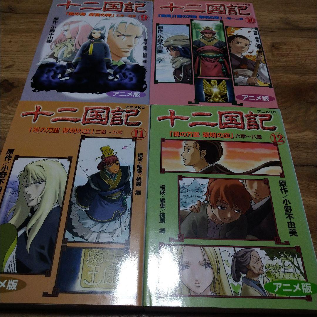 十二国記 1〜15巻 全巻セット