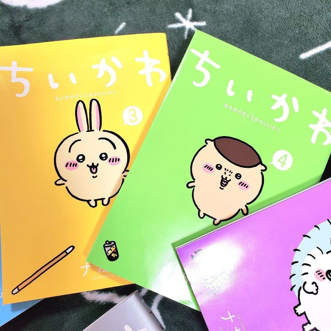 【ちいかわ】コミック 1～7巻 セット