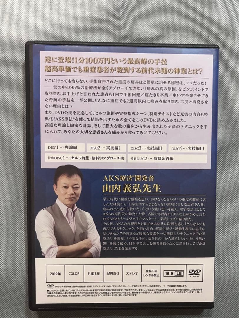 AKS療法 DVD6枚セット
