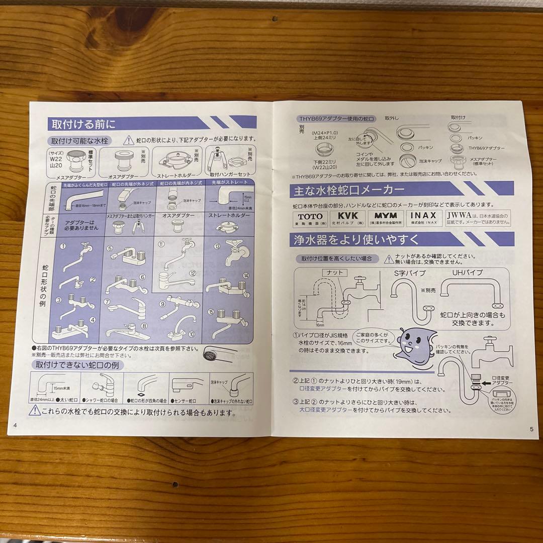 フリーサイエンス素粒水　キッチン用浄水器 本体➕カートリッジ
